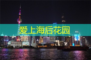 上海新茶工作室联系方式：上海的文化融合