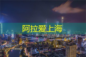 爱上海后花园：上海的极限运动体验